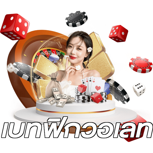 เบทฟิกวอเลท